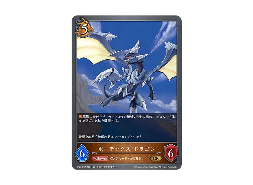 ボーテックス・ドラゴン GR-P [CP03-P47](コラボパック「カードファイト!! ヴァンガード」)