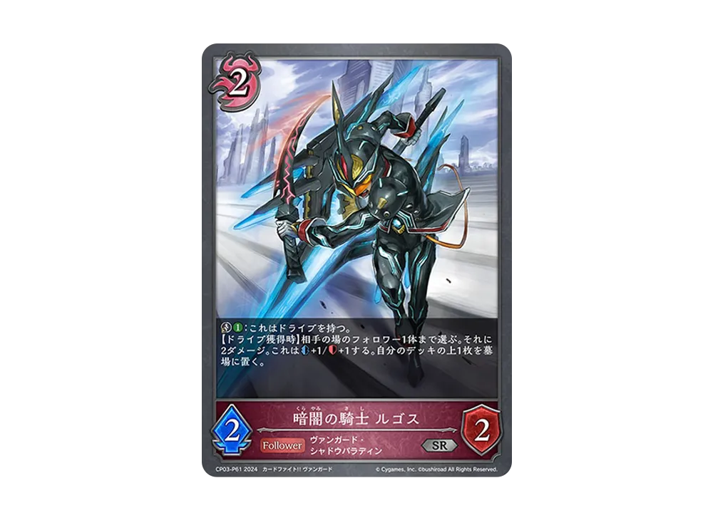 暗闇の騎士 ルゴス SR-P [CP03-P61](コラボパック「カードファイト!! ヴァンガード」)