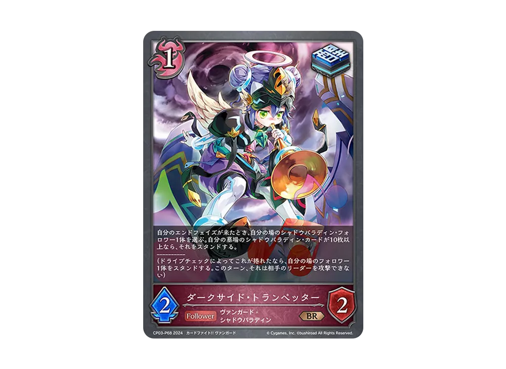 ダークサイド・トランペッター BR-P [CP03-P68](コラボパック「カードファイト!! ヴァンガード」)