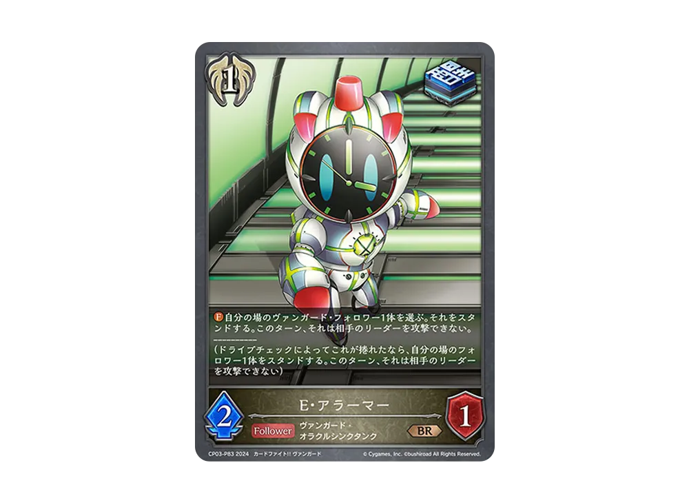 E・アラーマー BR-P [CP03-P83](コラボパック「カードファイト!! ヴァンガード」)