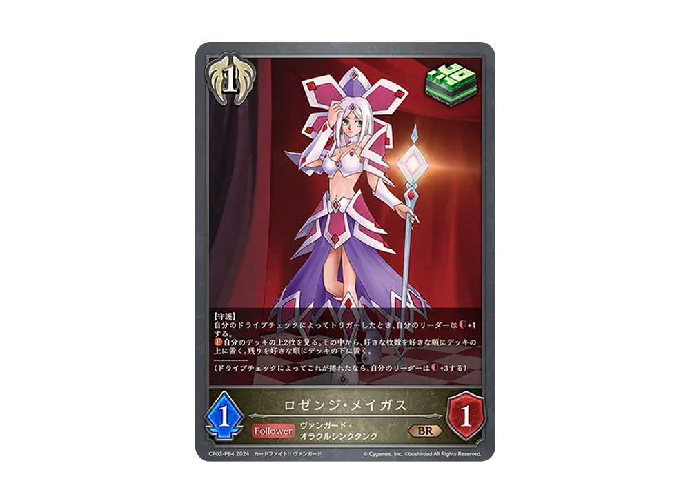 ロゼンジ・メイガス BR-P [CP03-P84](コラボパック「カードファイト