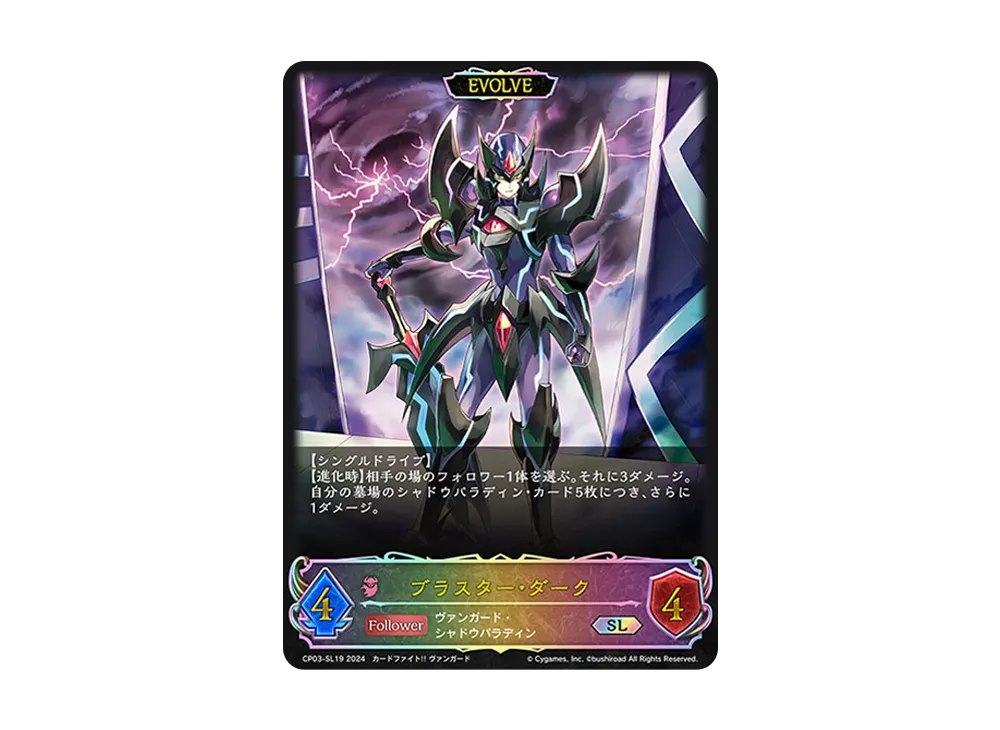 ブラスター・ダーク (EVOLVE) SL [CP03-SL19](コラボパック「カード