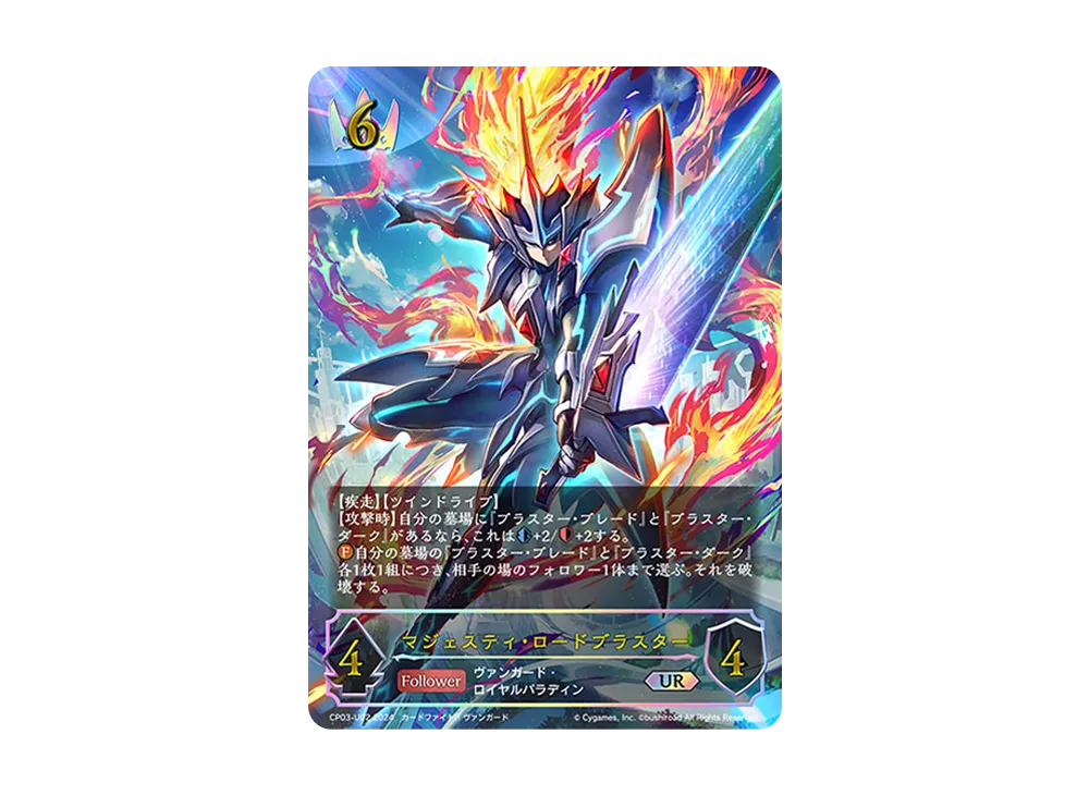 マジェスティ・ロードブラスター UR [CP03-U02](コラボパック「カードファイト!! ヴァンガード」)