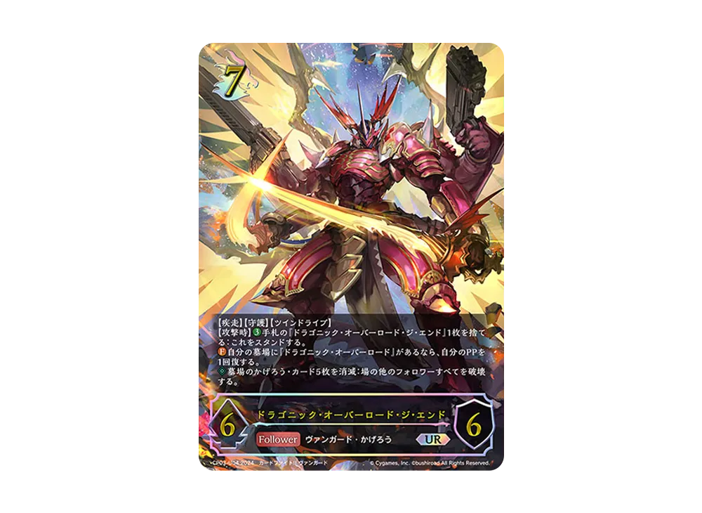 ドラゴニック・オーバーロード・ジ・エンド UR [CP03-U04](コラボ