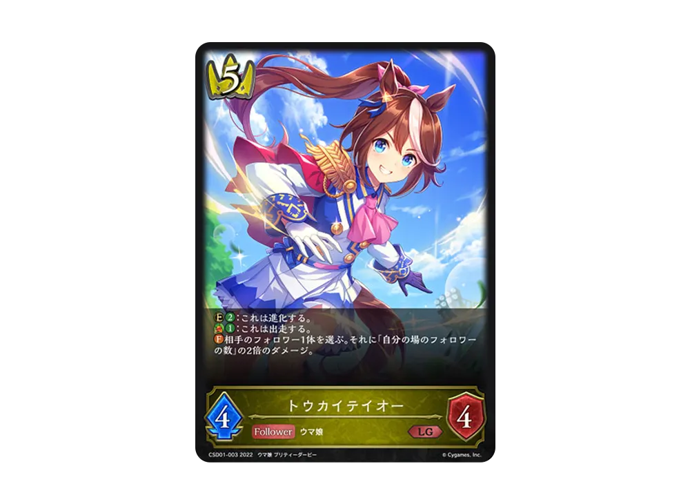 トウカイテイオー LG [CSD01-003](コラボスターターデッキ「出走!ウマ娘!」)