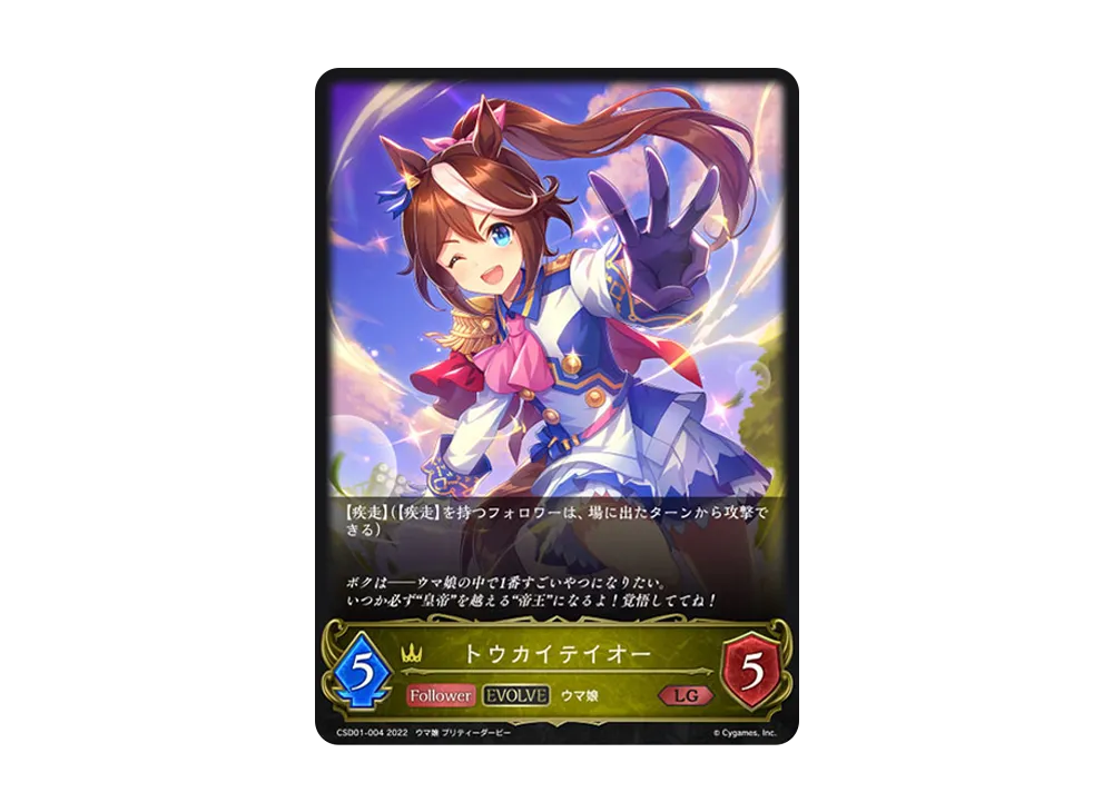 トウカイテイオー (EVOLVE) LG [CSD01-004](コラボスターターデッキ「出走!ウマ娘!」)