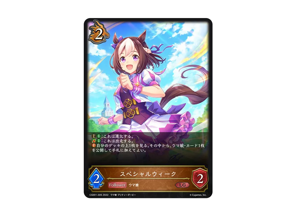 スペシャルウィーク LG [CSD01-005](コラボスターターデッキ「出走!ウマ娘!」)