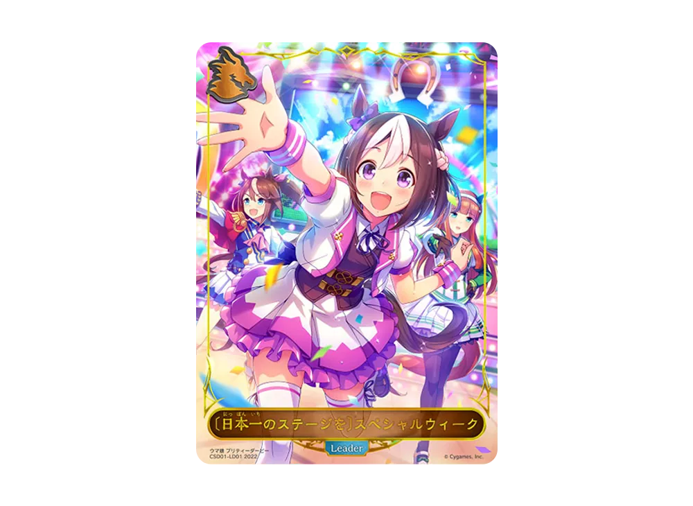 〔日本一のステージを〕スペシャルウィーク (LEADER) [CSD01-LD01](コラボスターターデッキ「出走!ウマ娘!」)