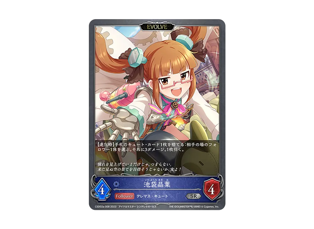 池袋晶葉 (EVOLVE) SR [CSD02a-008](コラボスターターデッキ「Cute」)