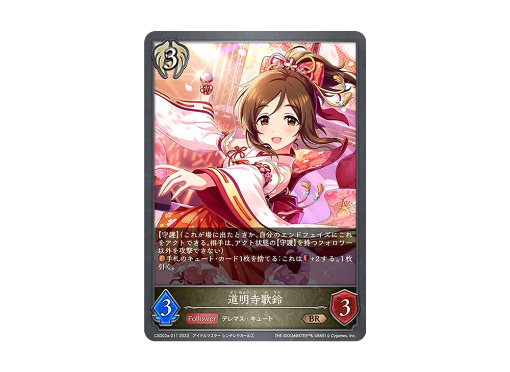 道明寺歌鈴 BR [CSD02a-011](コラボスターターデッキ「Cute」)