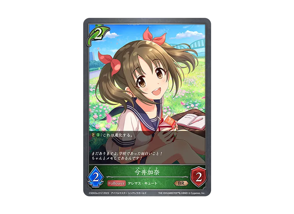 今井加奈 BR [CSD02a-012](コラボスターターデッキ「Cute」)