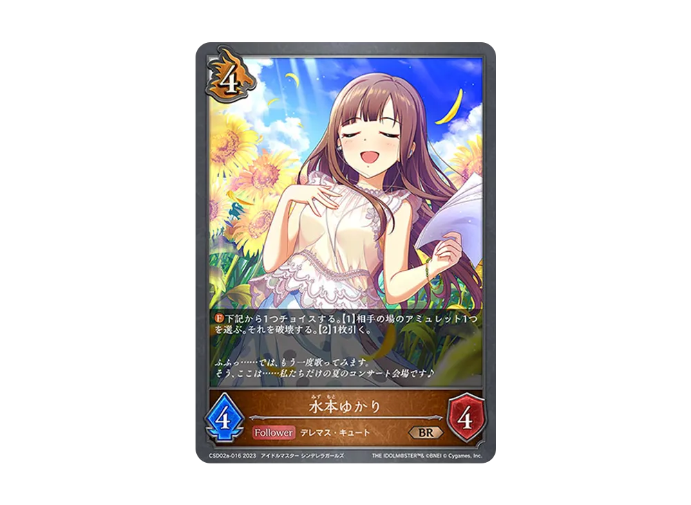 水本ゆかり BR [CSD02a-016](コラボスターターデッキ「Cute」)
