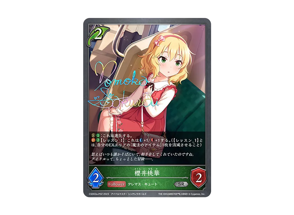 櫻井桃華 SR-P [CSD02a-P02](コラボスターターデッキ「Cute」)