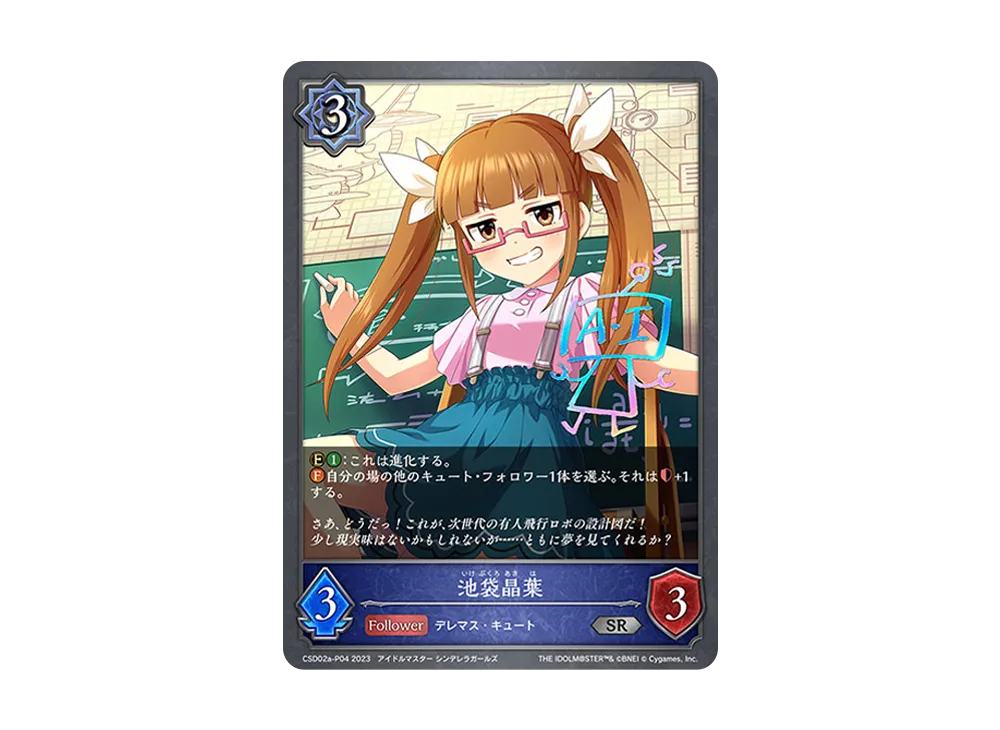 池袋晶葉 SR-P [CSD02a-P04](コラボスターターデッキ「Cute」)