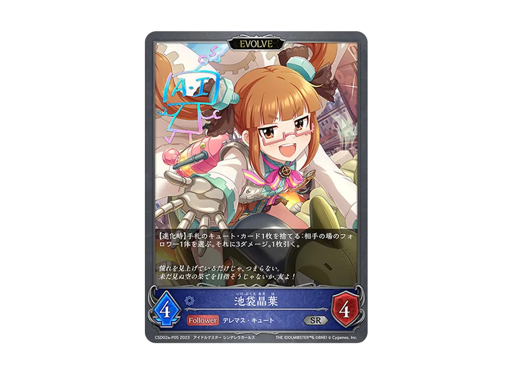 池袋晶葉 (EVOLVE) SR-P [CSD02a-P05](コラボスターターデッキ「Cute」)