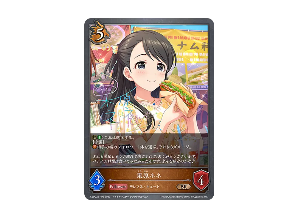 栗原ネネ BR-P [CSD02a-P06](コラボスターターデッキ「Cute」)