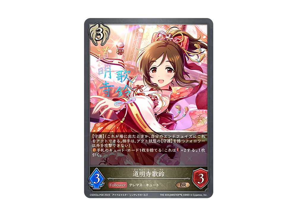道明寺歌鈴 BR-P [CSD02a-P08](コラボスターターデッキ「Cute」)