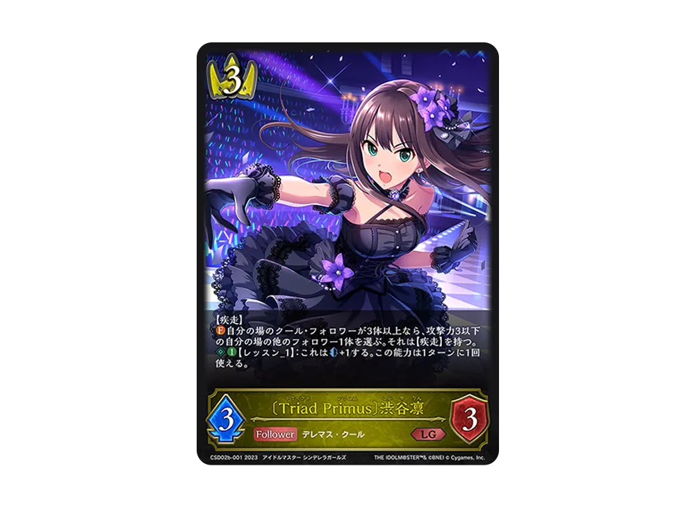 〔Triad Primus〕渋谷凛 LG [CSD02b-001](コラボスターターデッキ「Cool」)