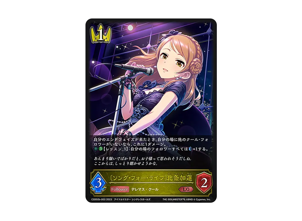 〔ソング・フォー・ライフ〕北条加蓮 LG [CSD02b-003](コラボスターターデッキ「Cool」)