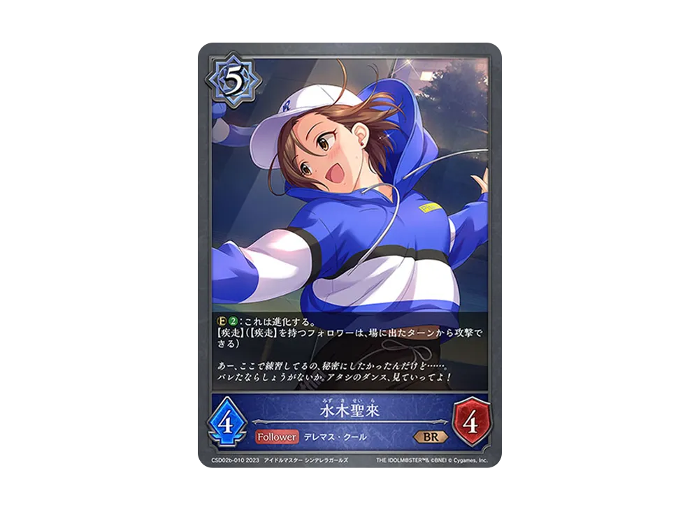 水木聖來 BR [CSD02b-010](コラボスターターデッキ「Cool」)