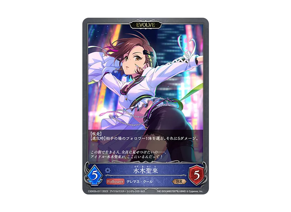 水木聖來 (EVOLVE) BR [CSD02b-011](コラボスターターデッキ「Cool」)