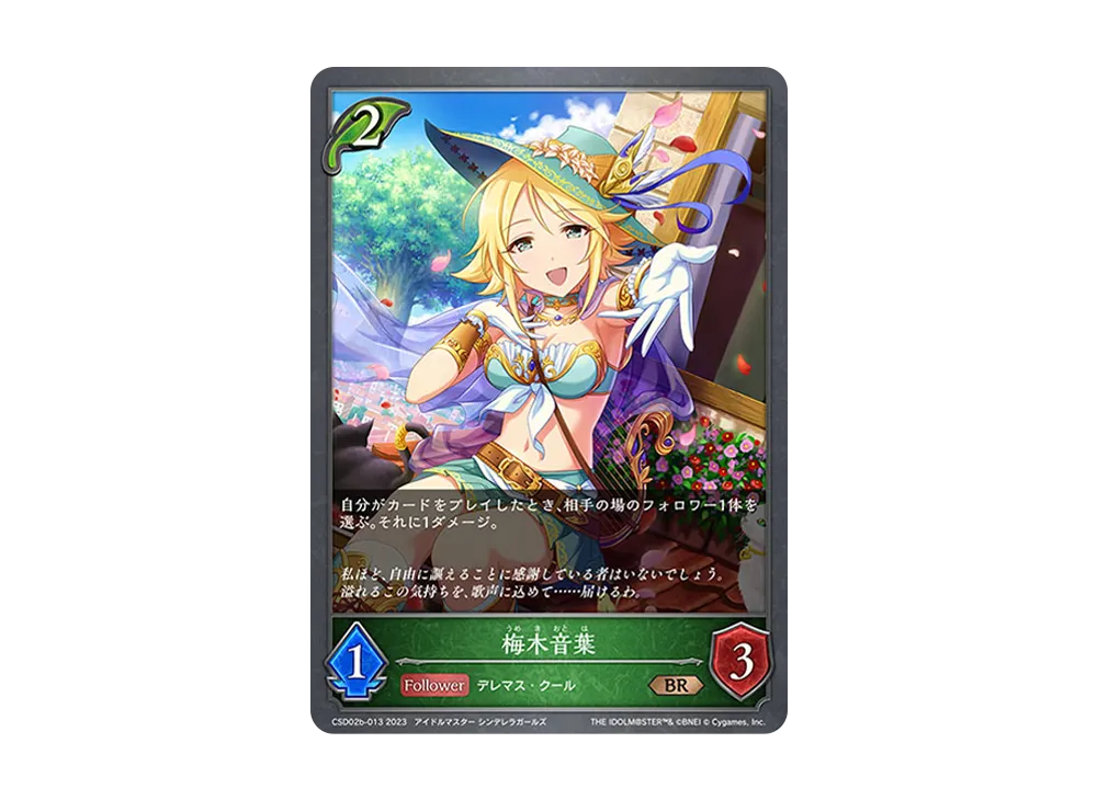 梅木音葉 BR [CSD02b-013](コラボスターターデッキ「Cool」)
