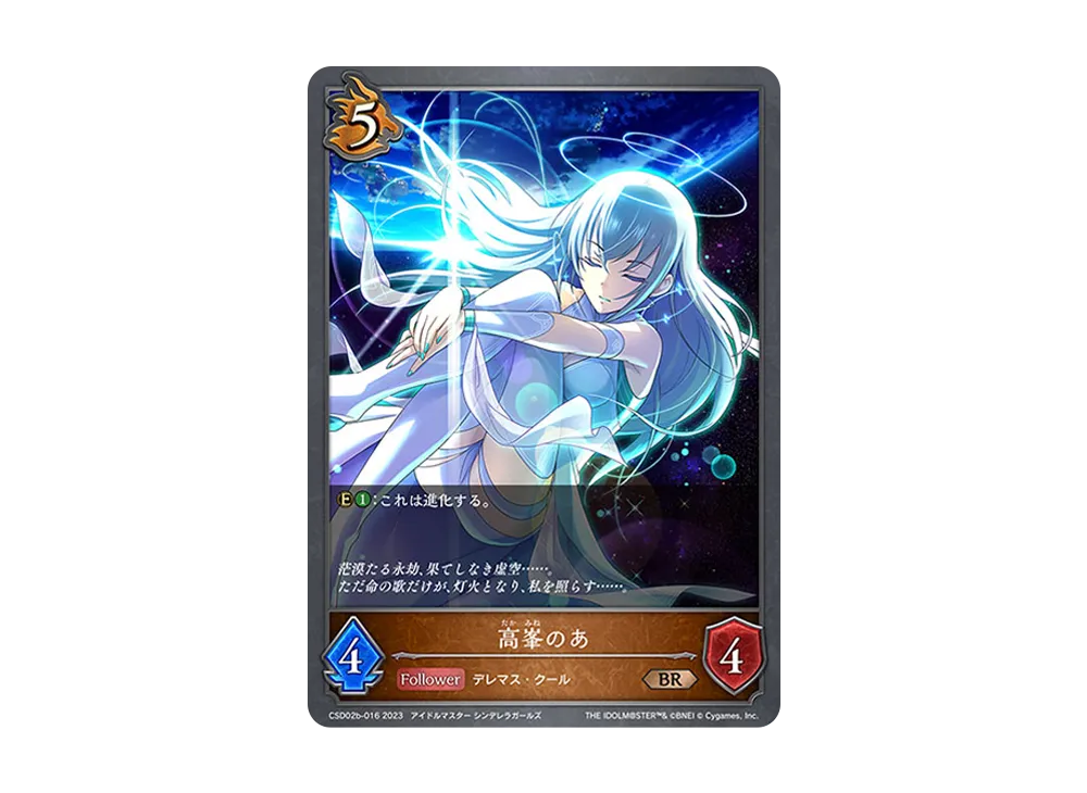 高峯のあ BR [CSD02b-016](コラボスターターデッキ「Cool」)