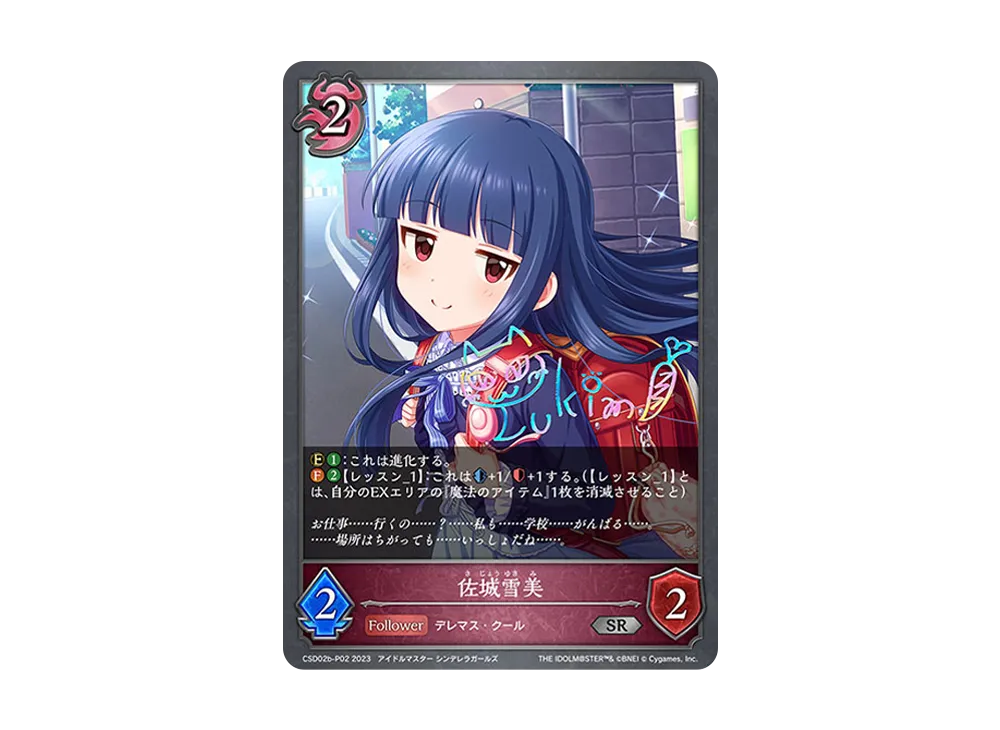 佐城雪美 SR-P [CSD02b-P02](コラボスターターデッキ「Cool」)