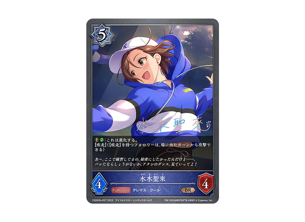 水木聖來 BR-P [CSD02b-P07](コラボスターターデッキ「Cool」)