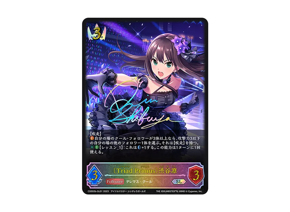 〔Triad Primus〕渋谷凛 SL [CSD02b-SL01](コラボスターターデッキ「Cool」)