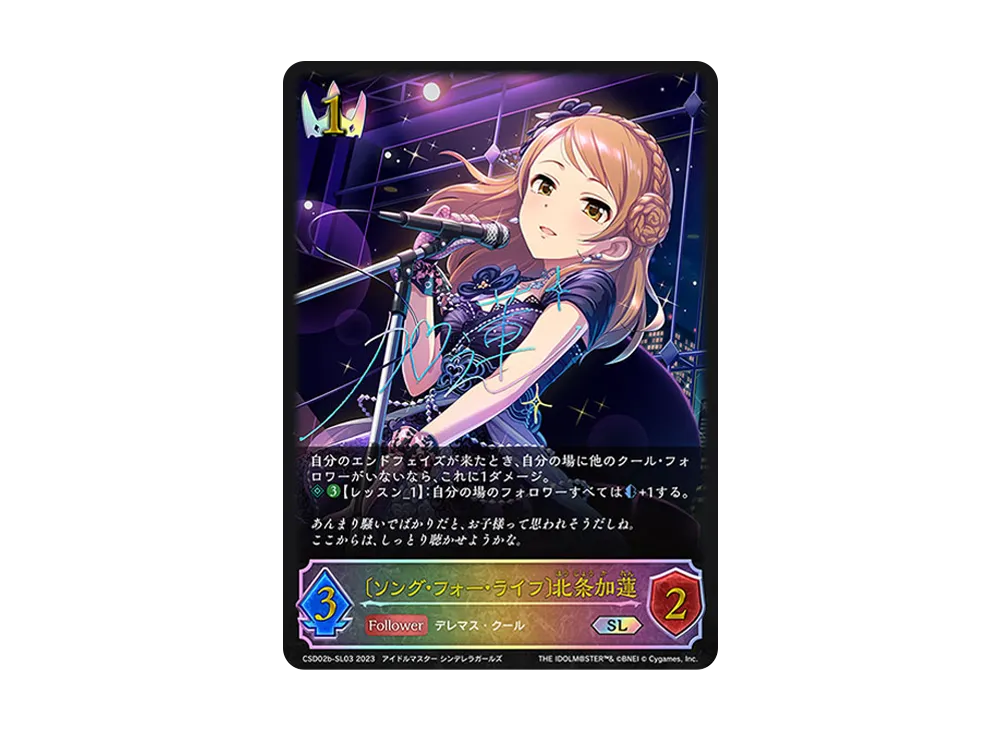〔ソング・フォー・ライフ〕北条加蓮 SL [CSD02b-SL03](コラボスターターデッキ「Cool」)