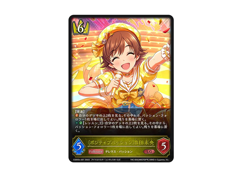 〔ポジティブパッション〕本田未央 LG [CSD02c-001](コラボスターターデッキ「Passion」)