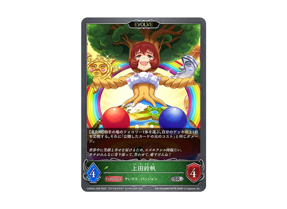 上田鈴帆:EV SR [CSD02c-006](コラボスターターデッキ「Passion」)