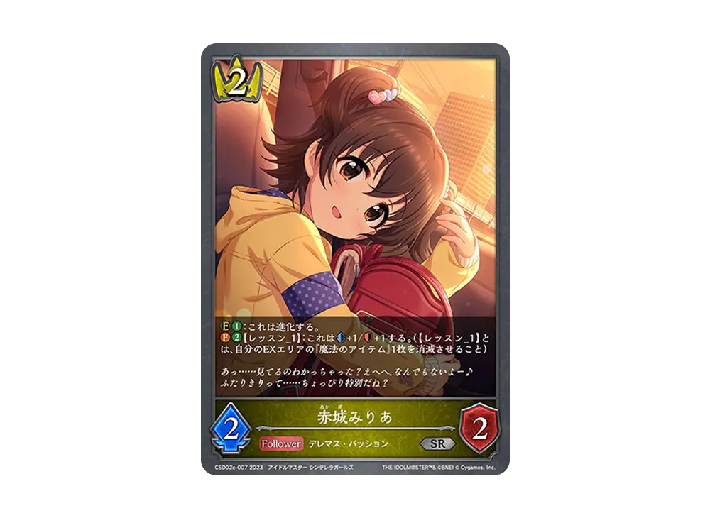 赤城みりあ SR [CSD02c-007](コラボスターターデッキ「Passion」)