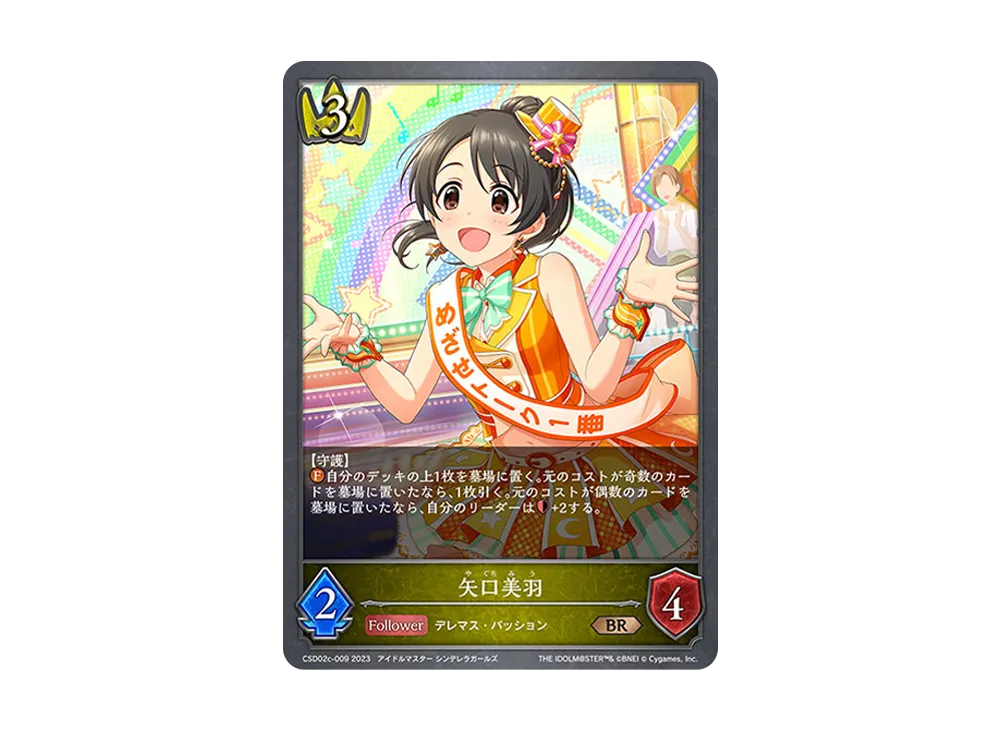 矢口美羽 BR [CSD02c-009](コラボスターターデッキ「Passion」)