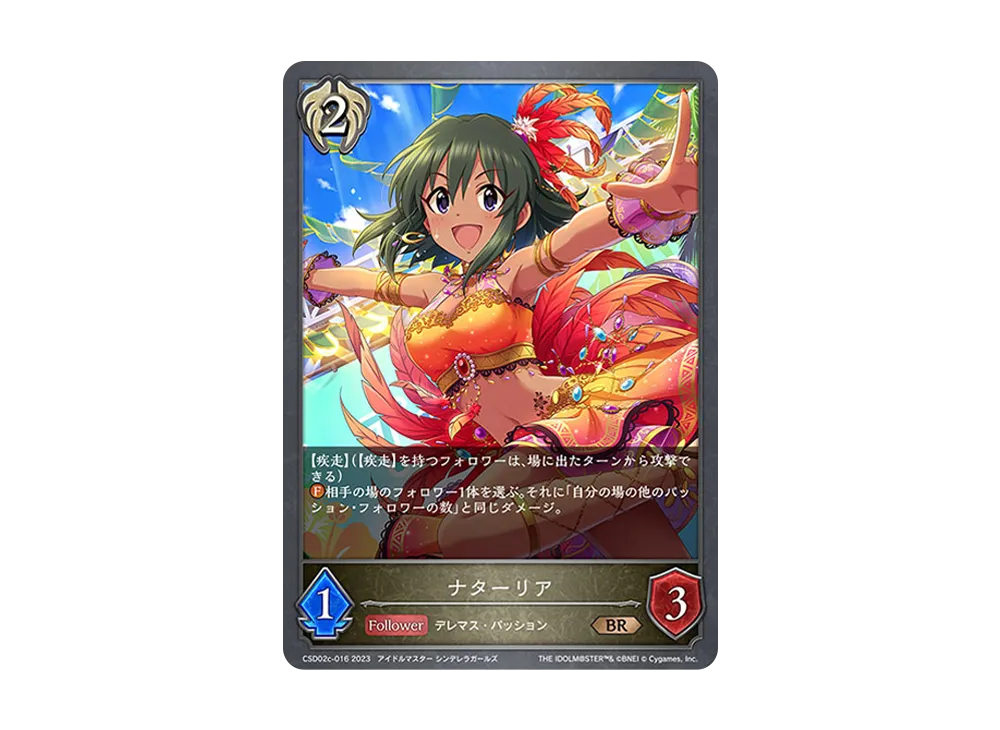 ナターリア BR [CSD02c-016](コラボスターターデッキ「Passion」)