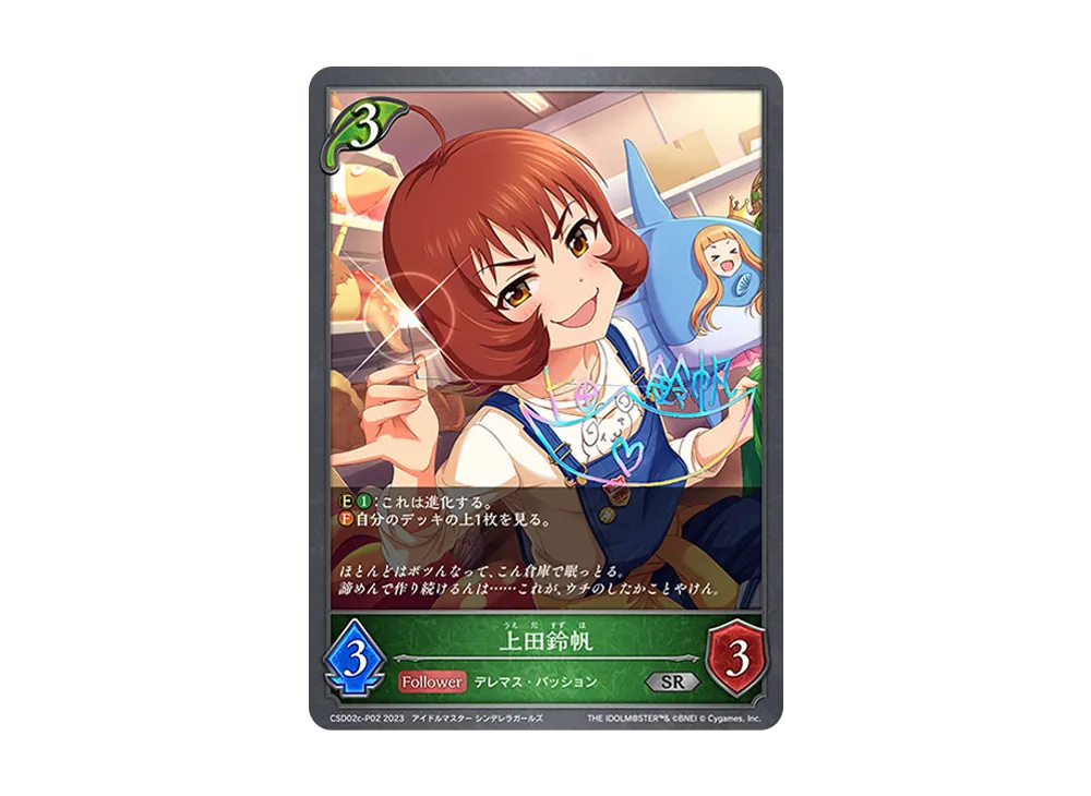 上田鈴帆 SR-P [CSD02c-P02](コラボスターターデッキ「Passion」)