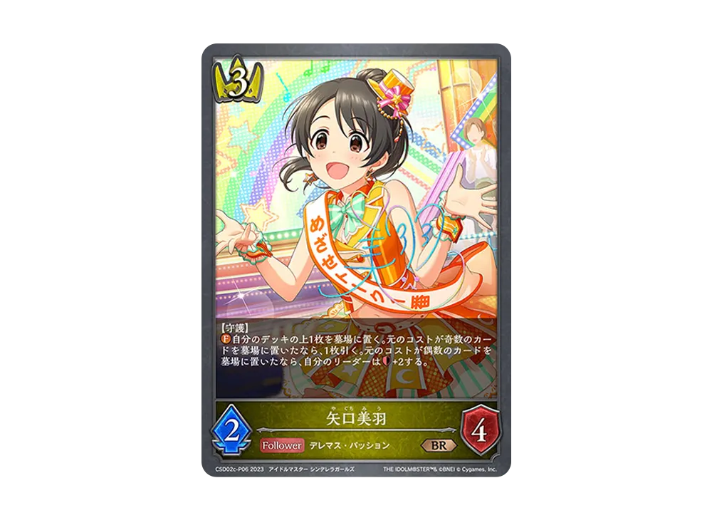 矢口美羽 BR-P [CSD02c-P06](コラボスターターデッキ「Passion」)