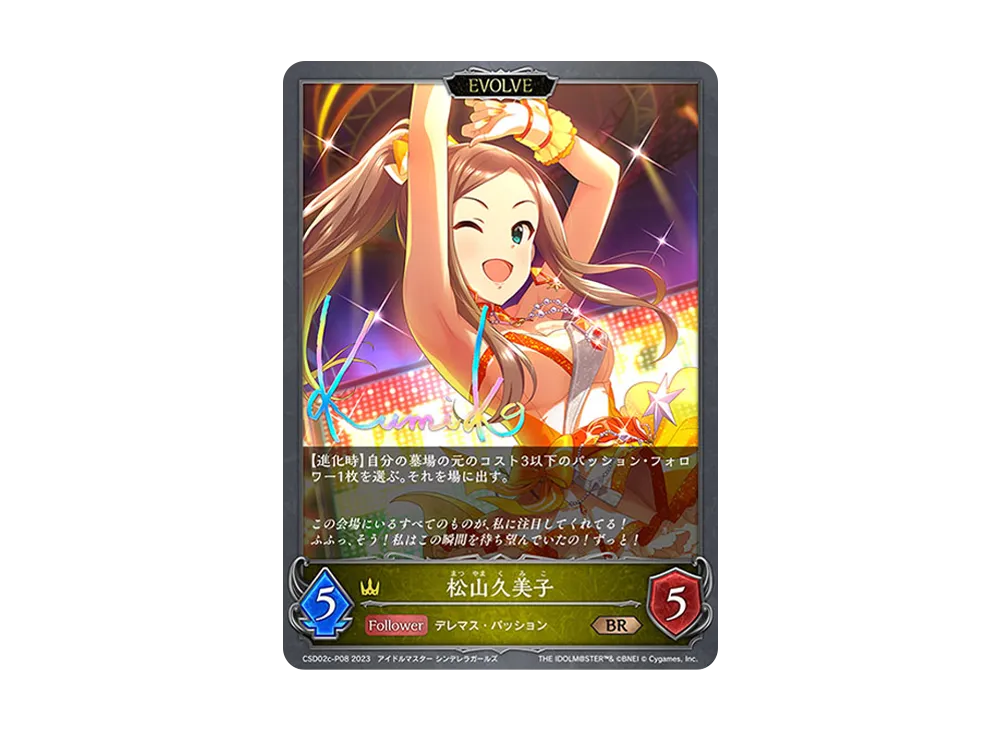 松山久美子:EV BR-P [CSD02c-P08](コラボスターターデッキ「Passion」)