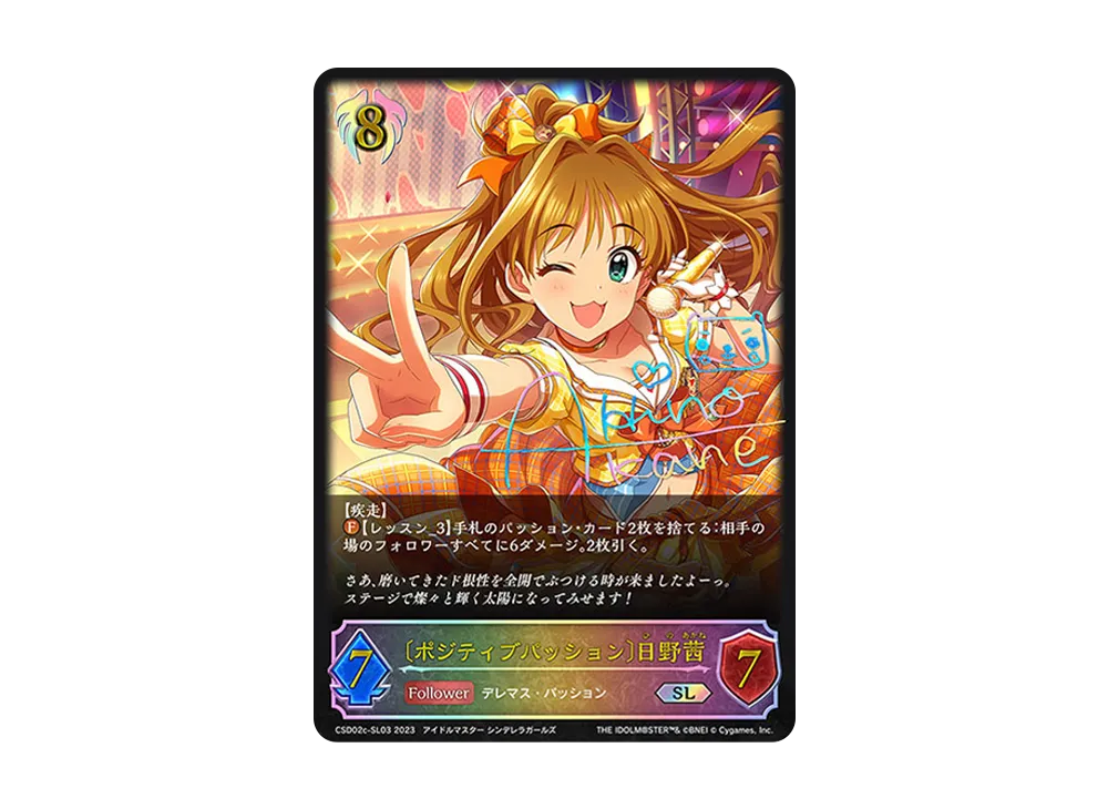 〔ポジティブパッション〕日野茜 SL [CSD02c-SL03](コラボスターターデッキ「Passion」)