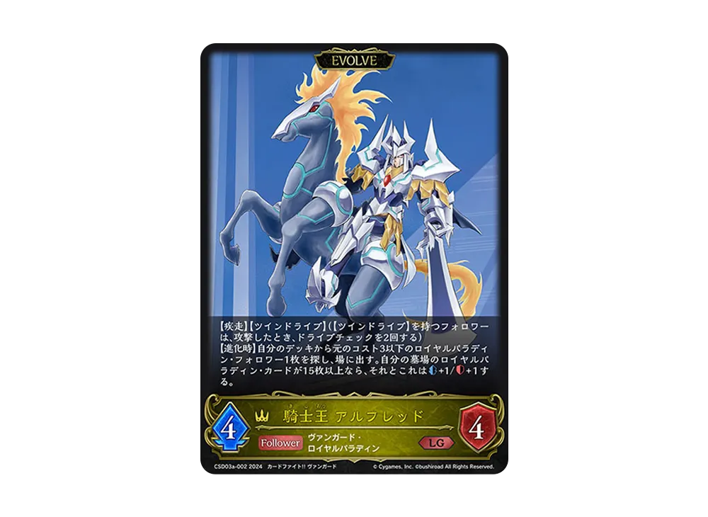 騎士王 アルフレッド　デッキ アルフレッド デッキ ヴァンガード/DZ-SS11】騎士王 アルフレッド