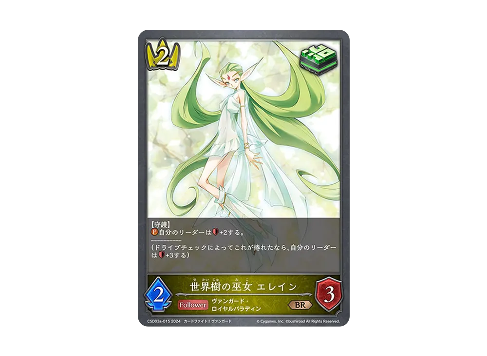 世界樹の巫女 エレイン BR [CSD03a-015](コラボスターターデッキ「聖域の騎士団」)