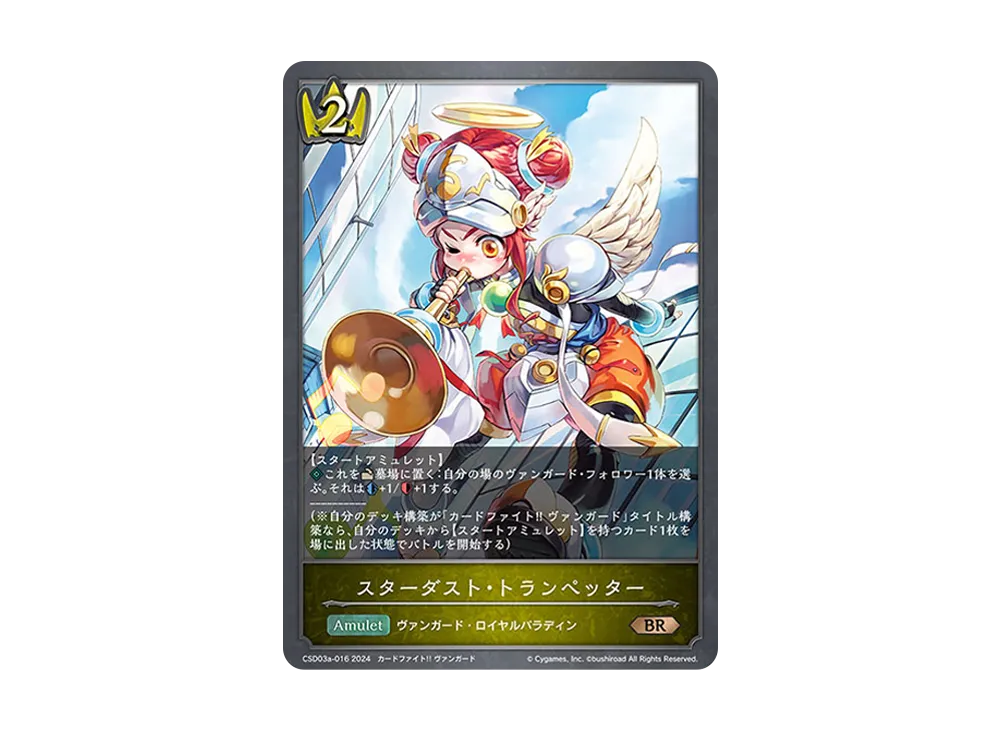スターダスト・トランペッター BR [CSD03a-016](コラボスターターデッキ「聖域の騎士団」)