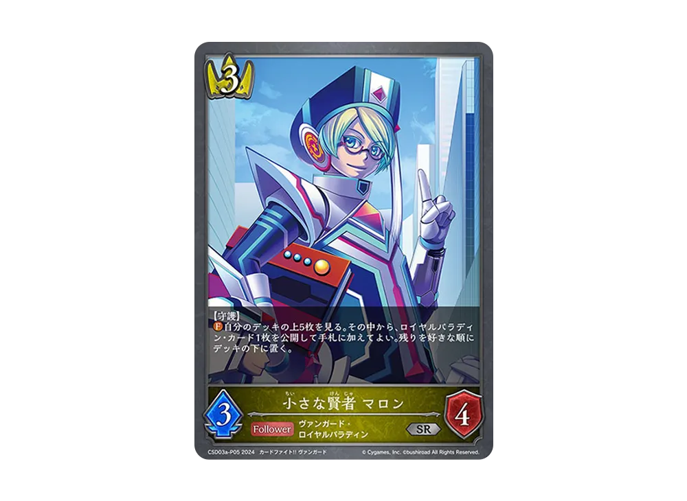 小さな賢者 マロン SR-P [CSD03a-P05](コラボスターターデッキ「聖域の騎士団」)