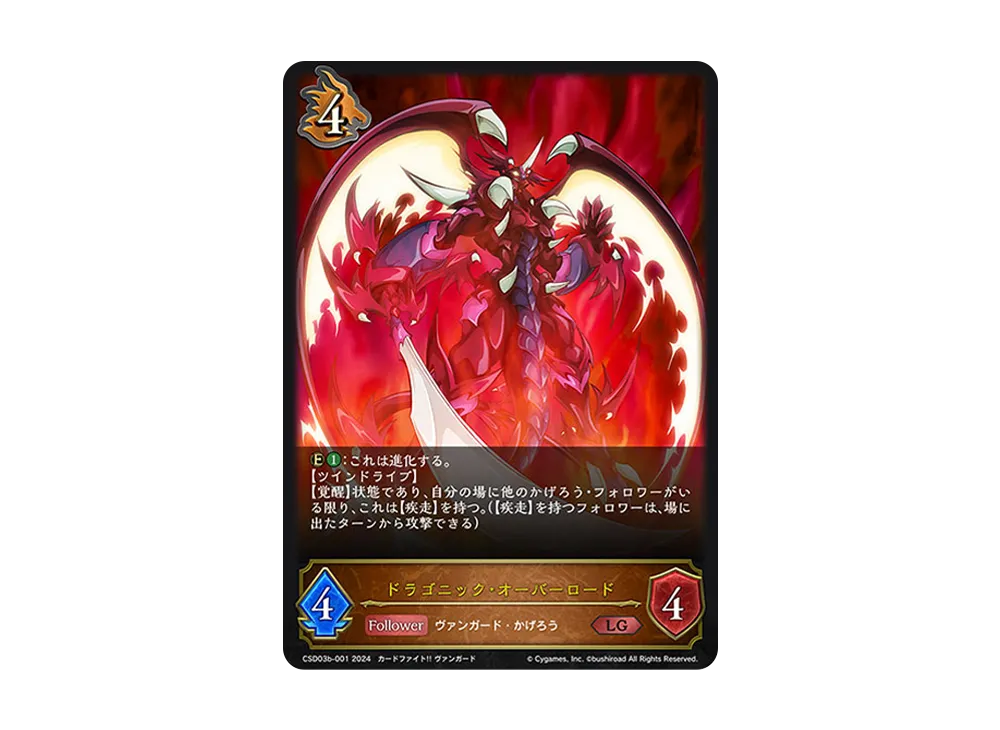 ドラゴニック・オーバーロード LG [CSD03b-001](コラボスターターデッキ「黙示録の炎」)