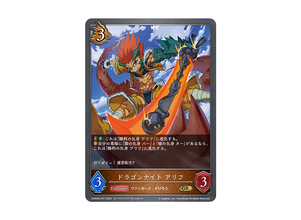 ドラゴンナイト アリフ GR-P [CSD03b-P01](コラボスターターデッキ「黙示録の炎」)