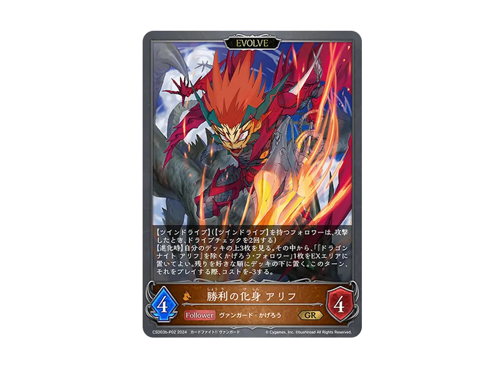 勝利の化身 アリフ (EVOLVE) GR-P [CSD03b-P02](コラボスターターデッキ「黙示録の炎」)