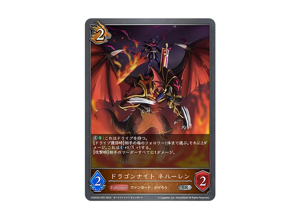 ドラゴンナイト ネハーレン SR-P [CSD03b-P05](コラボスターターデッキ「黙示録の炎」)