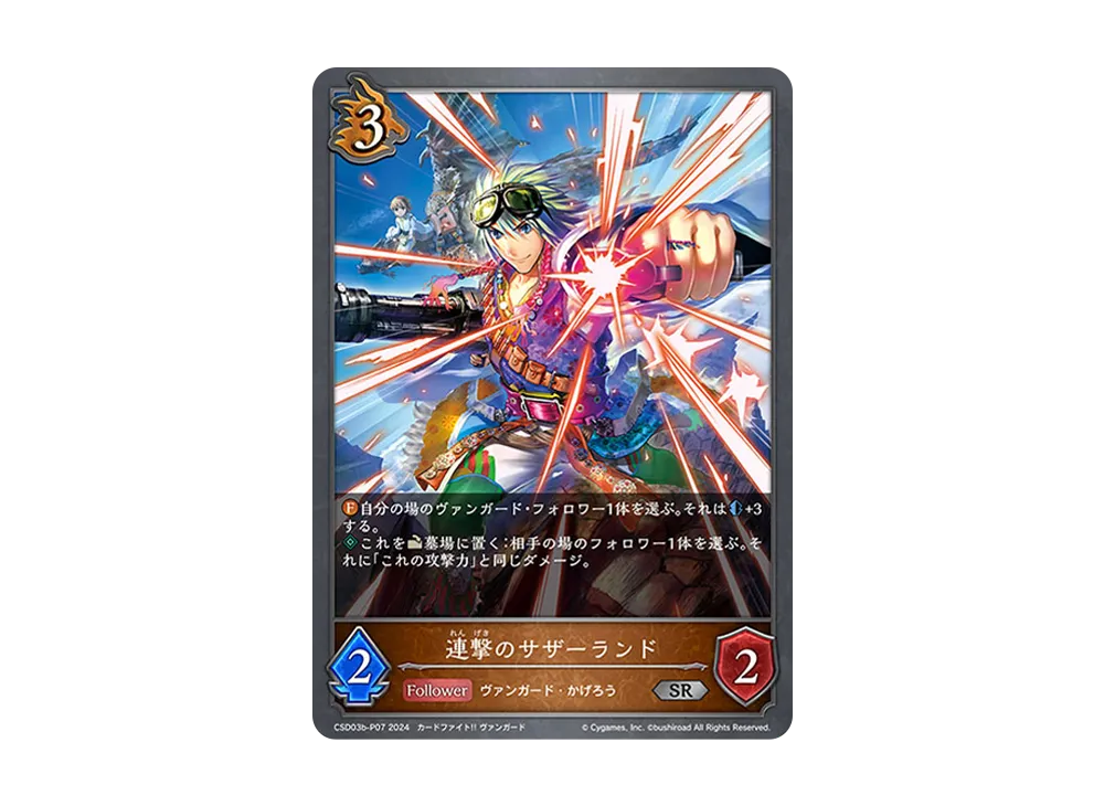 連撃のサザーランド SR-P [CSD03b-P07](コラボスターターデッキ「黙示録の炎」)