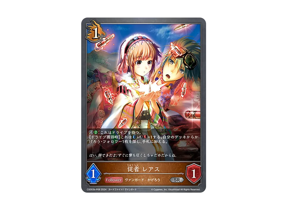 従者 レアス SR-P [CSD03b-P08](コラボスターターデッキ「黙示録の炎」)